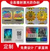 Etiqueta Antifalsificación Etiqueta Láser Holográfica 3D Pegatina Sello Desechable Antimanipulación Romper Inválido Etiqueta Antifalsificación