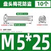 Tornillo antirrobo de acero inoxidable 304 cabeza semicircular cabeza de ciruela con núcleo de columna perno antirrobo M3-M8