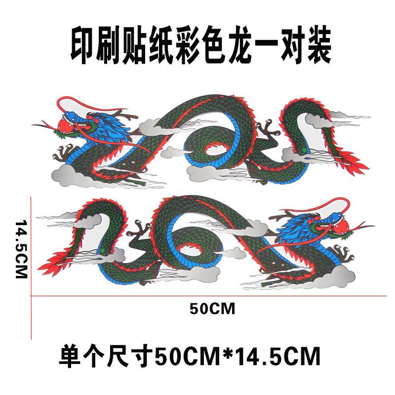彩色龙一对6