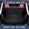 Adequado para Tapete de Porta-Malas Especial TPE Changan Auchan X5 Suprimentos Automotivos Acessórios Interior Tapete de Porta-Malas Modificado