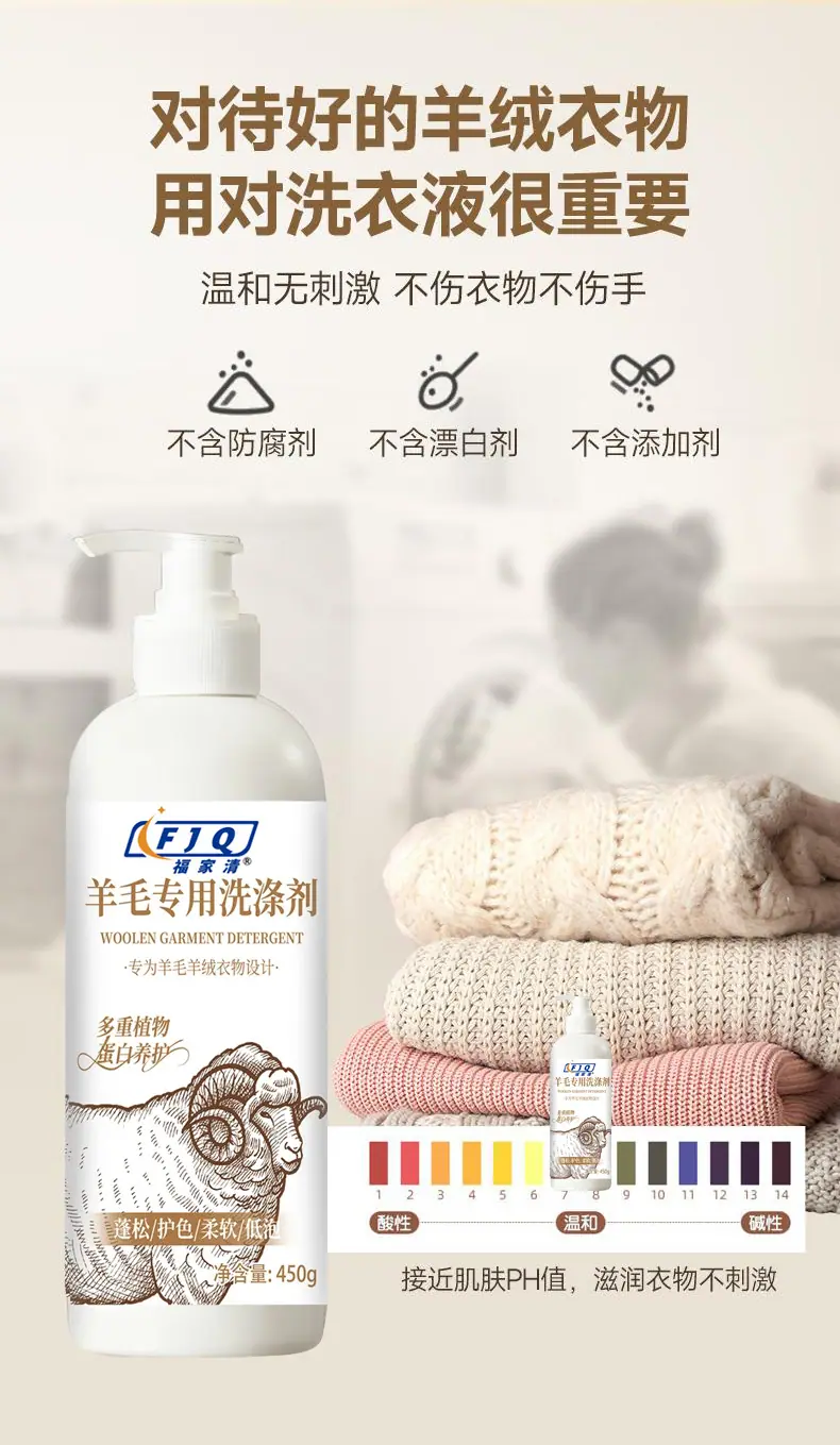 羊毛洗涤剂_03.jpg