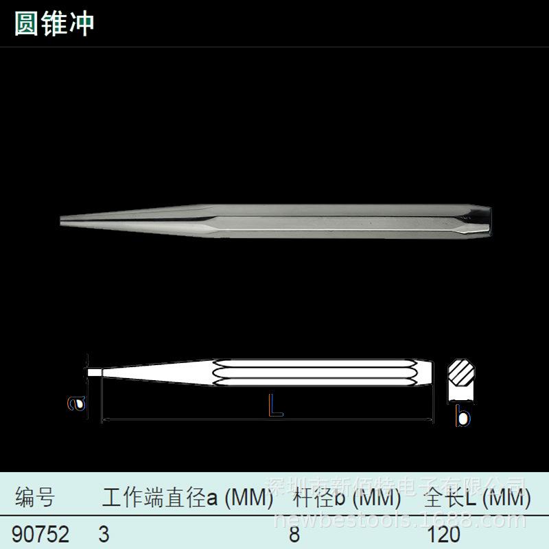 90752 圆锥冲3_120mm