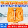Respirador de Auto-Resgate com Bolsa de Pano Tipo Zy É Fácil de Operar, Respirador de Auto-Resgate com Bolsa de Pano Retardante de Chama e Antiestático