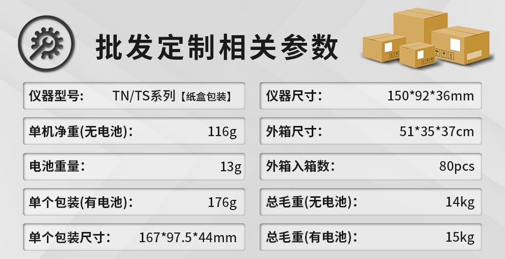 TN-TS纸盒-批发定制参数