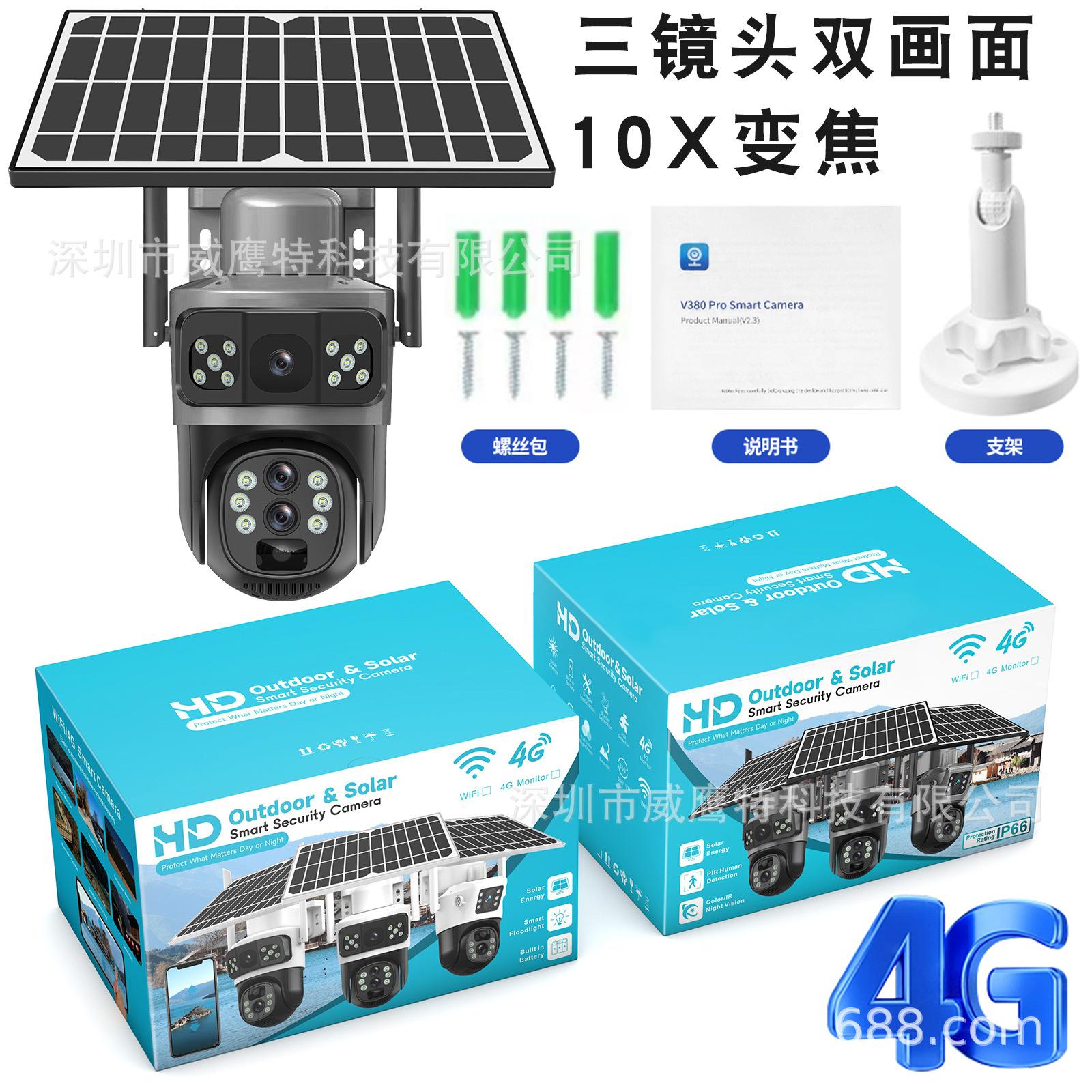 V380太阳能监控器360度手机远程室外夜视全景家用高清电池