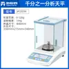Balança Analítica Eletrônica de Precisão Shanghai Jinghai Fa1004N/Ja2003N com Resolução de Milésimo de Grama para Uso em Laboratório