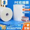 Fabricante de Wenzhou Película Termoencogible de PE Película Termoencogible de Calor Bolsa Termoencogible de PE Película Termoencogible Embalaje Transparente Película Selladora de Plástico Personalización