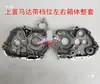 Accesorios para Motor Horizontal de Motocicleta 110 Ensamblaje de Carter Izquierdo y Derecho Superior e Inferior Chasis de 3+1 Marcha Atrás