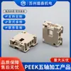 Piezas de Mecanizado de Precisión CNC de Cuatro Ejes y Cinco Ejes, Procesamiento de Piezas de Plástico de Ingeniería Peek y Pom
