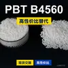 Gránulos de plástico PBT B4560 PBT nacional reemplaza materias primas importadas BASF Ultradur B4560