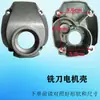 Accesorios para Soldadora de Fusión en Caliente PE Cepilladora Soldadora Fresadora Cadena Manija Interruptor de Manija Motor Casquillo Excéntrico Carcasa Escobilla de Carbón