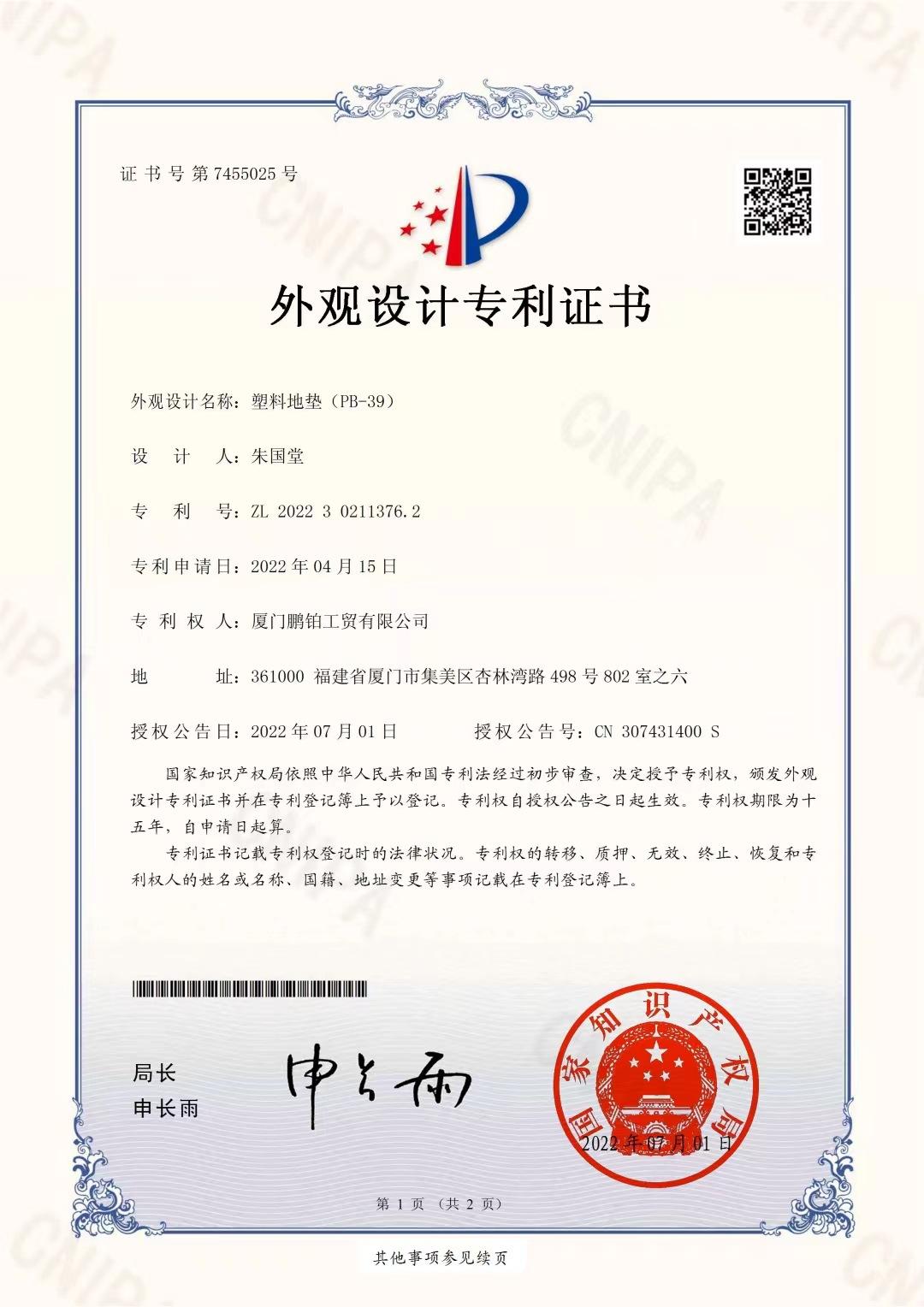 PB-39塑料地垫外观专利_20220701