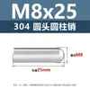 Acero inoxidable 304 pasador cilíndrico de cabeza redonda pasador de posicionamiento M3M8 eje expulsor de pasador eje liso pasador sólido m5m6m8
