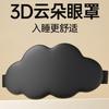 Máscara de Olhos 3D Yunduo Estéreo Bloqueio de Luz Máscara de Olhos para Dormir Macia e Respirável Ajustável para Pausa para Almoço Viagem