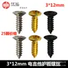 Tornillos para Golpeadores de Guitarra Eléctrica Sq St Lp Tl y Otros, Tornillos para Panel de Bajo 3*12mm Tornillos para Panel (25 Piezas)