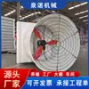 Ventilador Industrial de Pressão Negativa em Fibra de Vidro com Ímã Permanente, Ventilador de Exaustão Industrial para Fábricas, Ventilador de Exaustão Industrial em Fibra de Vidro para Fazendas