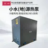 Bomba de Calor Geotérmica de Agua Pequeña Unidad Pequeña de Cría Industrial Refrigeración Doméstica Calefacción Aire Acondicionado Tipo Caja Bomba de Calor de Vórtice