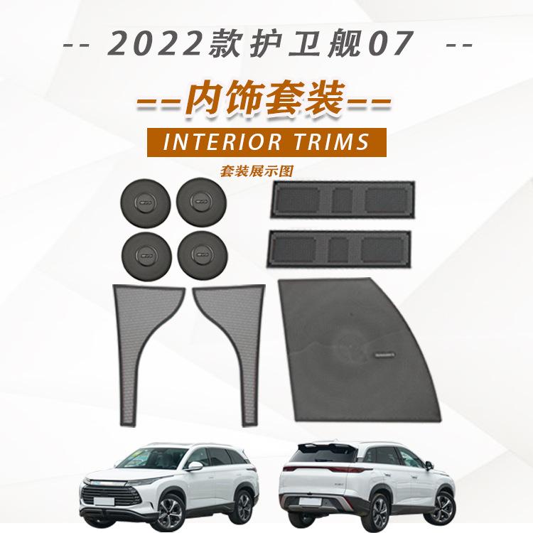22款比亚迪 护卫舰 未拍图内饰 不锈钢11