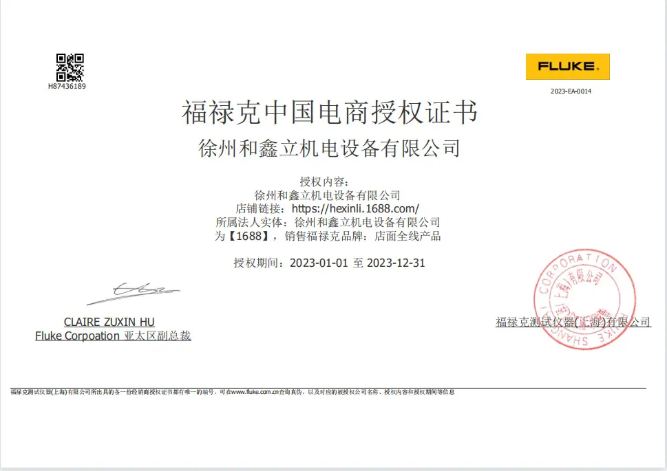 福禄克电商授权证书