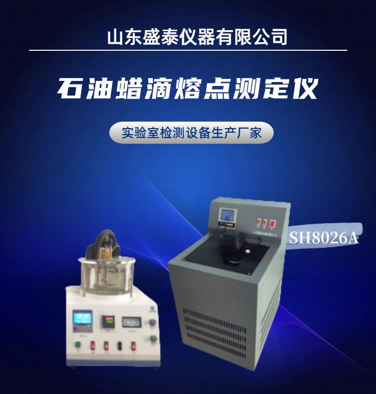 SH8026A(1)