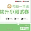 Nueva Edición 2026 de Exámenes para Preescolar y Primaria: Práctica Diaria Especializada para Chino, Matemáticas y Pinyin de Primer Grado