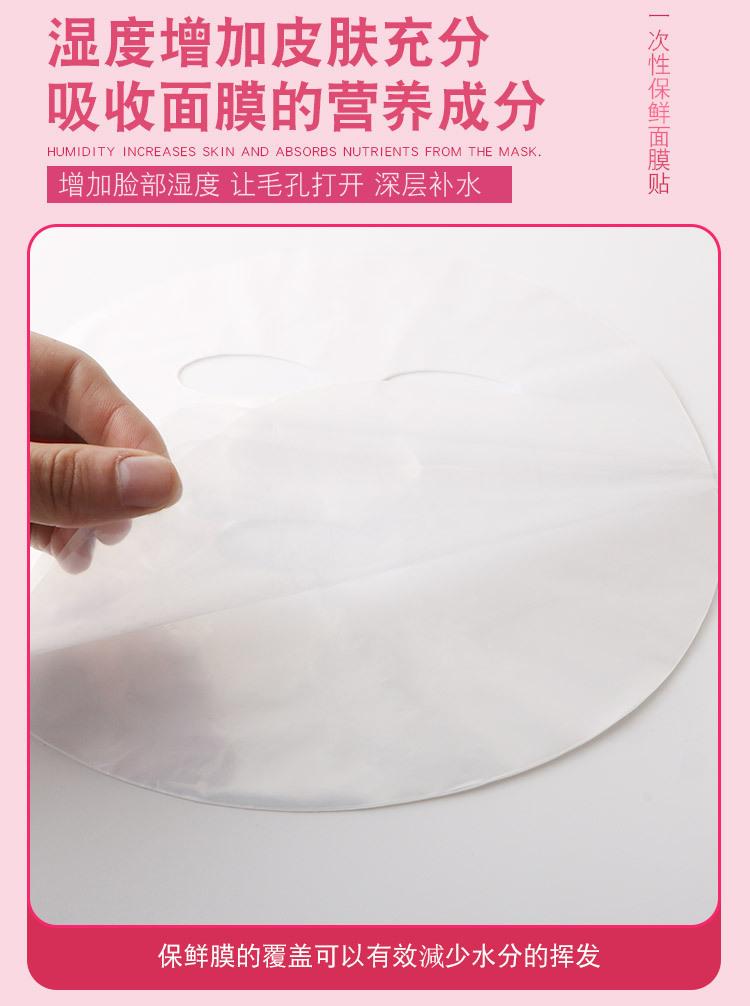 面膜纸_09
