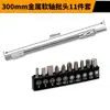 Varilla de extensión de manga eje flexible universal varilla de conexión destornillador eléctrico adaptador de cabeza al por mayor cabeza giratoria universal varilla de flexión