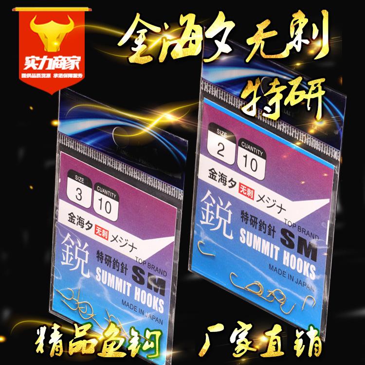 金海夕无刺特研001