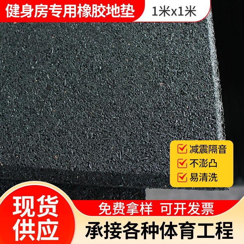 健身房专用橡胶地垫 (3)