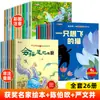 Cuentos Ilustrados Premiados de Artistas Famosos Chinos Libros Ilustrados Clásicos de Cuentos de Hadas para Niños de 3-6 años Jardín de Infancia y Primer Grado de Primaria