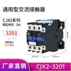 Contactor AC CJX2-1210 1810 2510 2501 3210 5011 6511 9511 380V