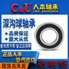 Rodamientos Originales Renben C&U6000 6001 6002 6003 6004 6005 6006 Rodamientos de Bolas de Surco Profundo