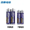 Shuanglu Inglés No. 5 Batería No. 7 Batería No. 5 R6 No. 7 R03 Carbón 1.5V Industrial Emparejamiento 2 Baterías Termoencogibles