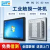 Controle Industrial Tudo-em-Um Embutido Totalmente Fechado 10.1 - 27 polegadas Tela Touch Industrial à Prova de Poeira e Anti-Interferência Computador Tablet