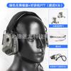 Auriculares tácticos de quinta generación con montaje en casco, reducción de ruido de modo dual, paquete de uso dual, walkie-talkie, teléfono móvil, línea PTT