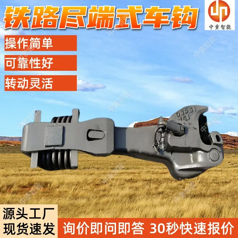 铁路尽端式车钩.jpg