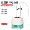 Manta de Aquecimento Elétrico com Agitação Magnética Controle Preciso de Temperatura 300 C Laboratório Display Digital Agitador Aquecedor Elétrico Regulação de Velocidade de Temperatura Constante