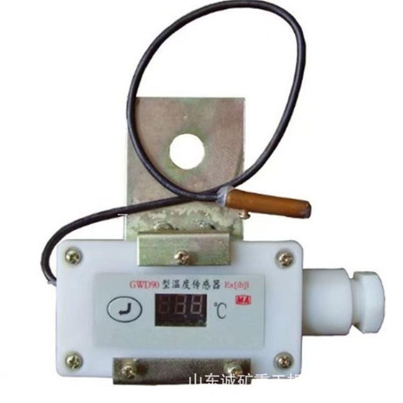 GWD100 矿用温度传感器 使用方便 产品耐用 操作简单