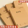 Cuaderno de Kraft de 16K en Inglés para Estudiantes de Primaria y Secundaria, Cuaderno de Ejercicios Rayado Premium Engrosado, Venta al por Mayor de Cuadernos