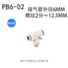 Conector em T de ângulo reto roscado para tubo de ar pneumático acoplamento rápido PB4/6/8/10/12-M5/01/02/0304