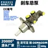O cilindro mestre de freio 9193225 é adequado para Chevrolet Captiva/Opel