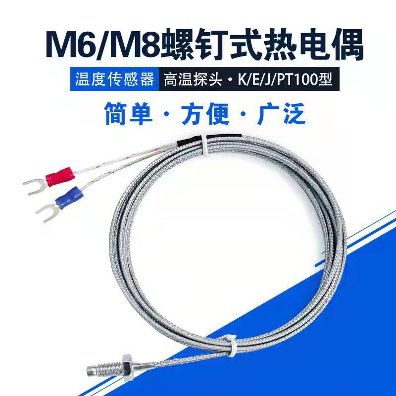 螺钉式热电偶