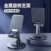 Soporte de Teléfono Metálico Más Vendido en Tiktok Soporte Plegable para Tablet Giratorio 360 grados Soporte para Transmisión en Vivo Soporte para Teléfono Móvil