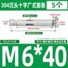 Tornillo de expansión interna de acero inoxidable 304 con cabeza avellanada cruzada GB, perno de expansión para puertas y ventanas con protección contra explosiones internas, M6M8M10