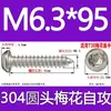 Tornillo autorroscante cabeza de sartén ranura de ciruela antirrobo de acero inoxidable 304 GB2670.1ST2.2ST2.9ST3.5