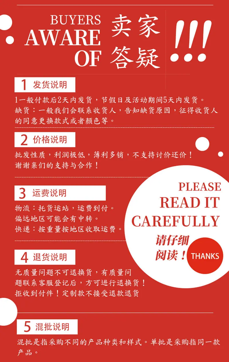 买家须知6