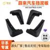 Acessório aplicável em fronteiras Flaps de lama para carro Nio ES8 Flaps de lama específicos para o carro Acessórios de modificação externa espessados Atacado