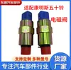 Válvula Solenoide de Cargador Compatible con Bosch Isuzu Cummins 12V24V Válvula de Parada de Aceite Repuestos