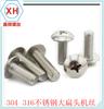 Aço inoxidável 304 grande cabeça chata máquina fio grande cabeça chata máquina parafuso cabeça cogumelo parafuso cruzado grande cabeça chata padrão Guangdong M3