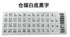 Película Adesiva de Teclado Chinês Tradicional Cangjie Adesivo de Botão para Laptop Taiwan Adesivo de Teclado Taiwan Hong Kong Camboja Película Taiwan